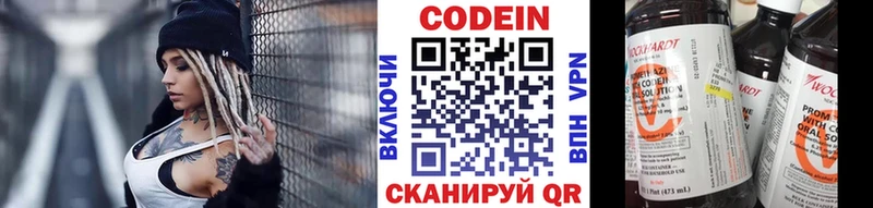 Кодеиновый сироп Lean напиток Lean (лин) купить Кушва
